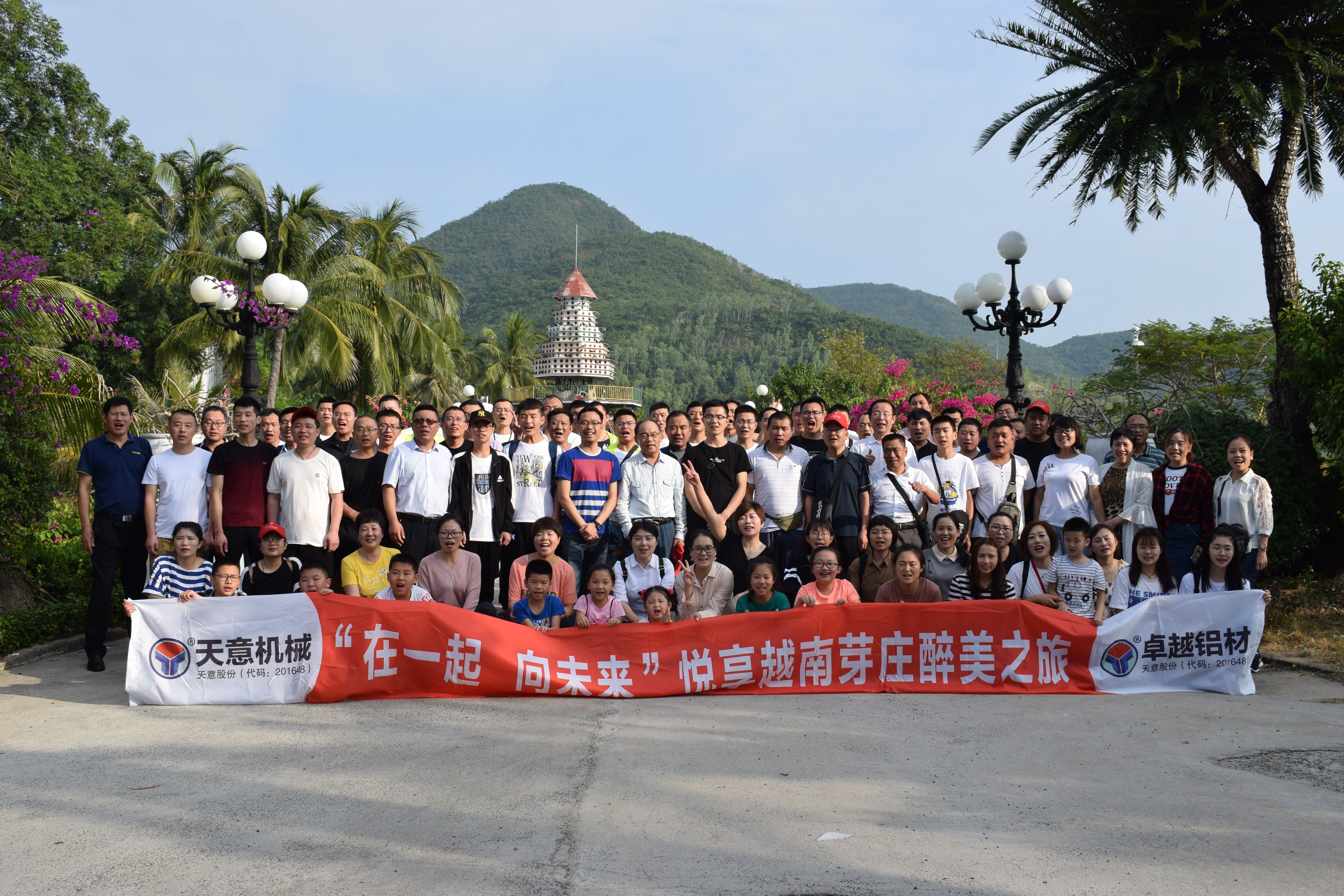 “在一起，向未來”2020越南芽莊之旅