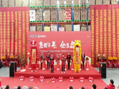 兗韻豐年，倉(cāng)廩啟祥丨天意集團(tuán)&南京萬(wàn)好戰(zhàn)略合作簽約暨先飛智慧物流濟(jì)寧定制倉(cāng)開(kāi)倉(cāng)儀式盛大舉行