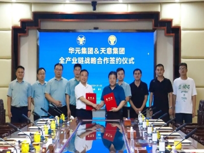 深化合作！天意機(jī)械與山東華元建設(shè)集團(tuán)簽署戰(zhàn)略合作協(xié)議
