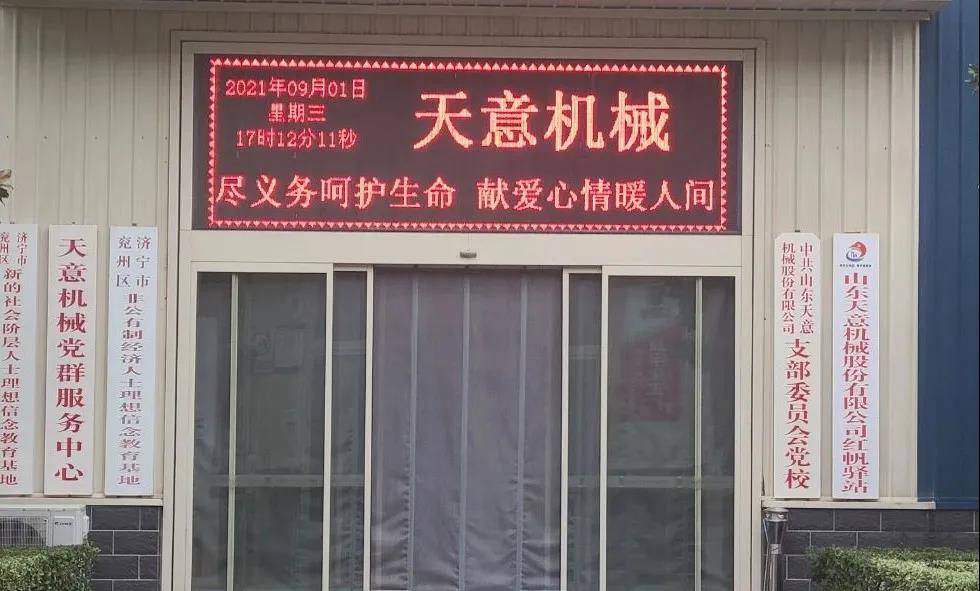 “盡義務(wù)呵護(hù)生命，獻(xiàn)愛心情暖人間”——天意機(jī)械開展無償獻(xiàn)血活動(dòng)